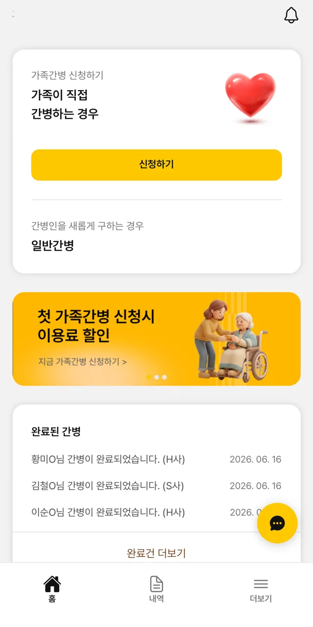 간병천국 앱 홈 화면