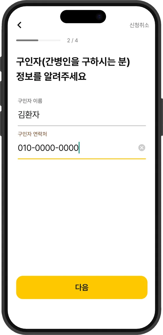 구인자 정보 입력 화면