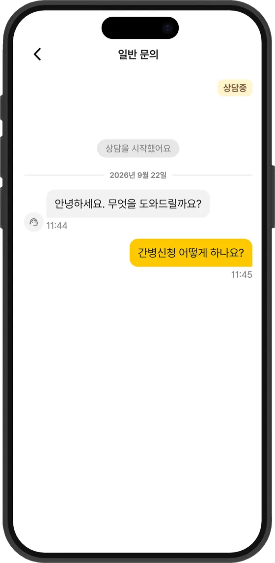실시간 채팅 상담 화면