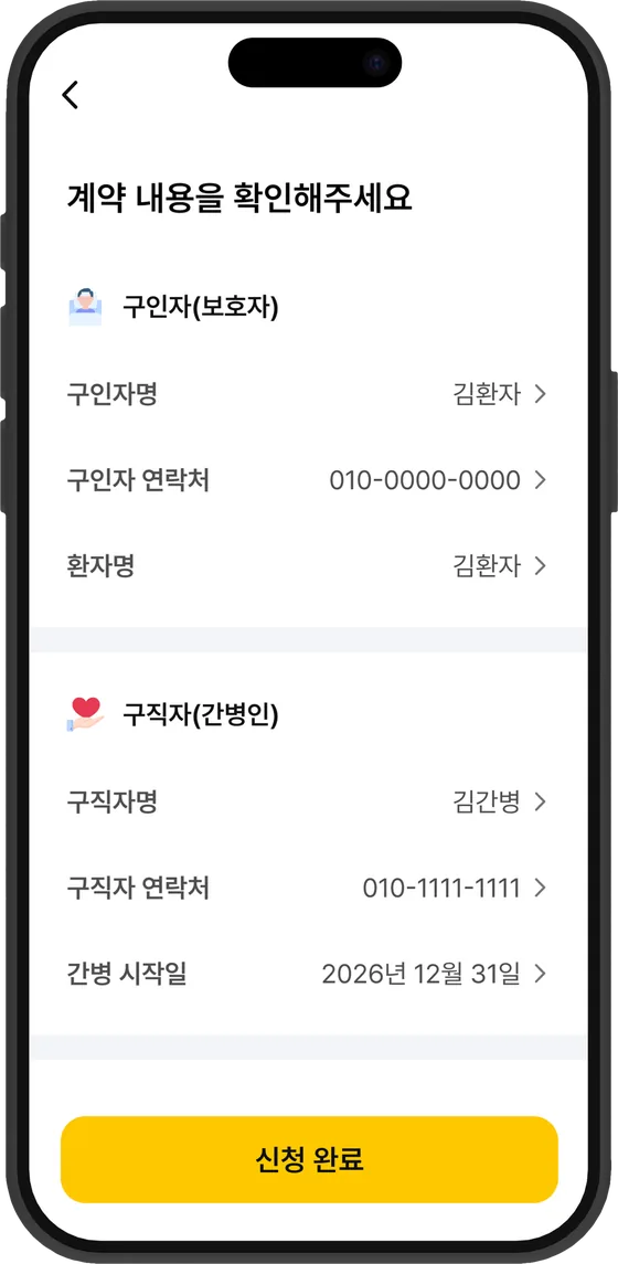 계약 내용 확인 화면