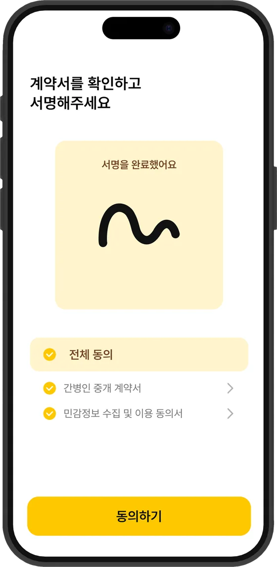 계약서 전자서명 화면