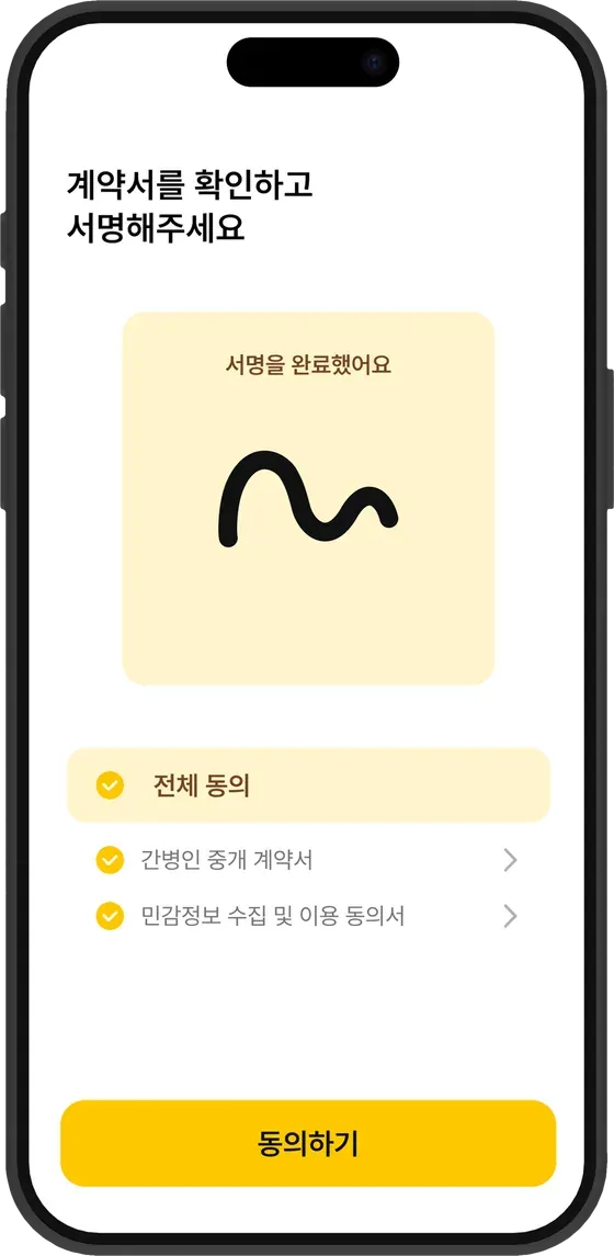 계약서 전자서명 화면