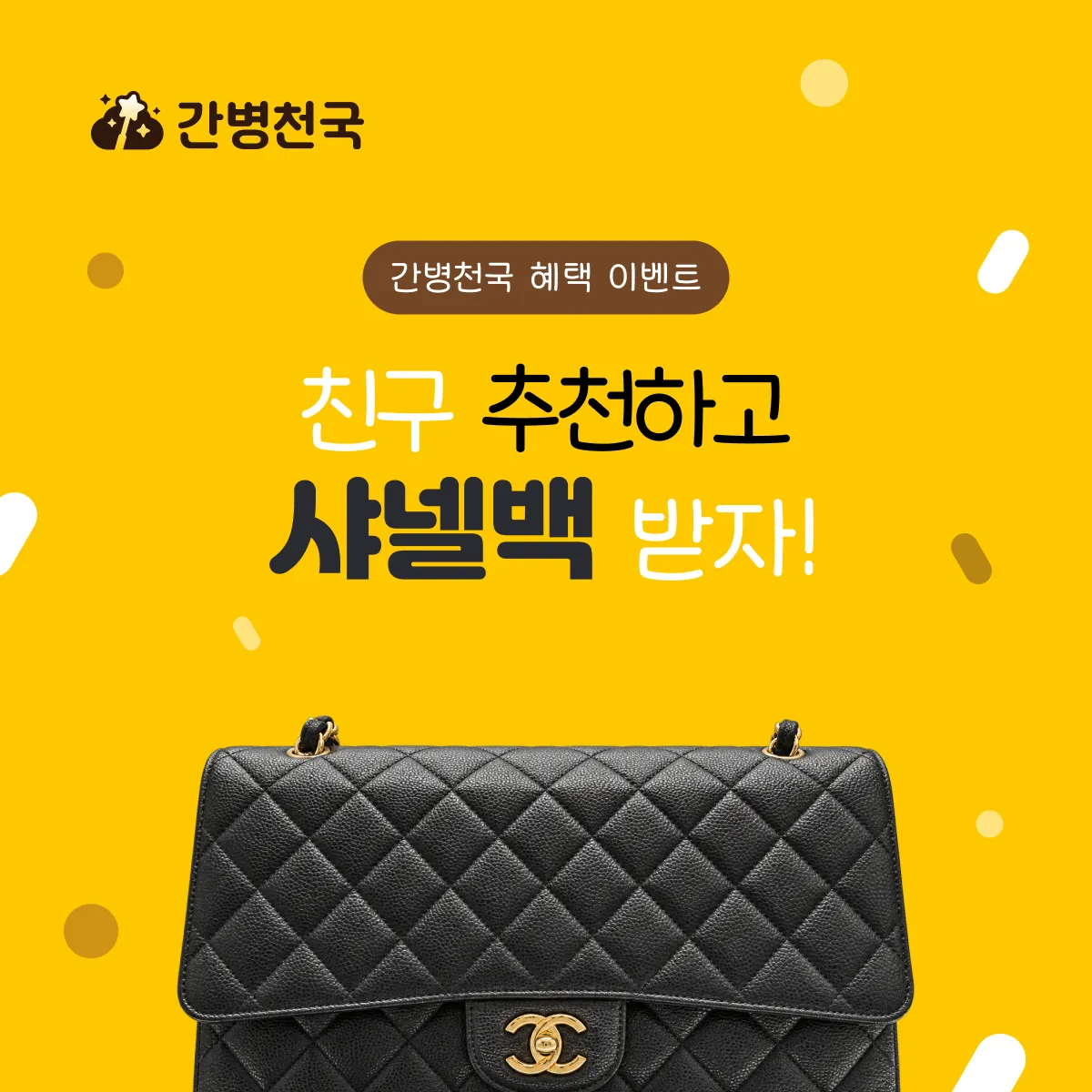 친구가 내 추천 코드로 첫 결제를 완료하면 캔디를 드려요. 간병비를 결제할 때마다 플랫폼 수수료의 3%도 마일리지로 적립돼요.